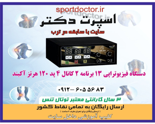 دستگاه فیزیوتراپی خانگی pm70