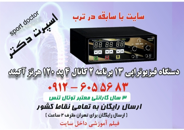 تنس خانگی 13 برنامه