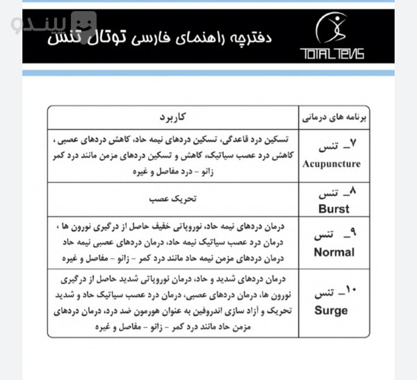 دستگاه فیزیوتراپی خانگی 5 کانال 10 پد 400 هرتز توتال تنس